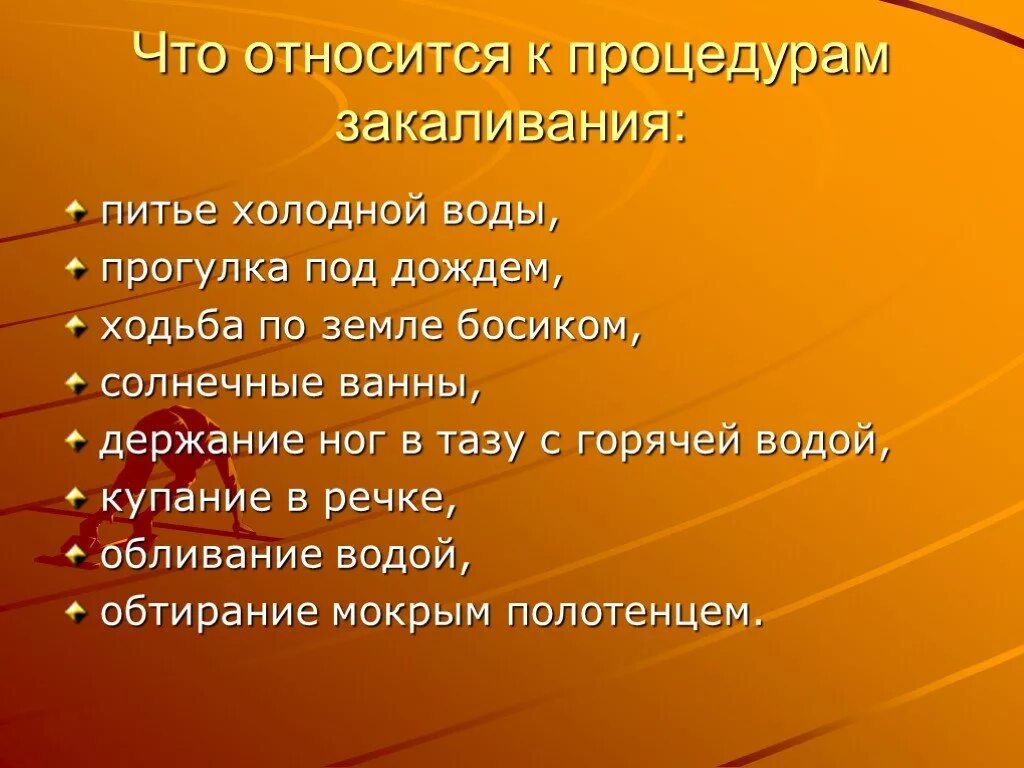 Закаливание является тест