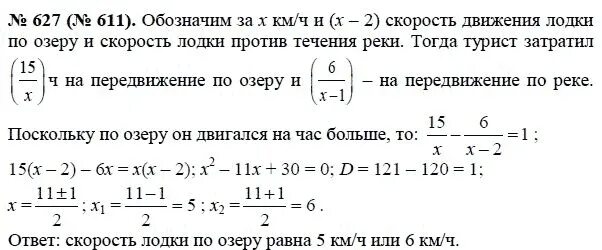 Решение общий 8 класс. Алгебра 8 класс макарычев номер 627. алгебра 8 класс макарычев задания. решение задач 8 класс алгебра. решение задач по алгебре 8 класс.
