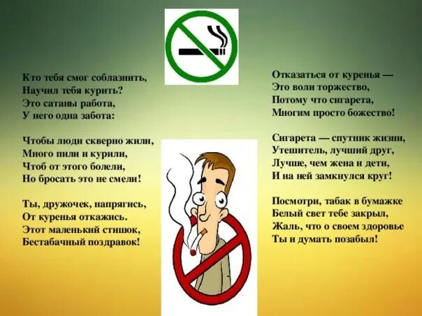 Стихи против курения. Международный день отказа от курения. Международный день отказа от курения плакат. Стихи в день отказа от табакокурения.