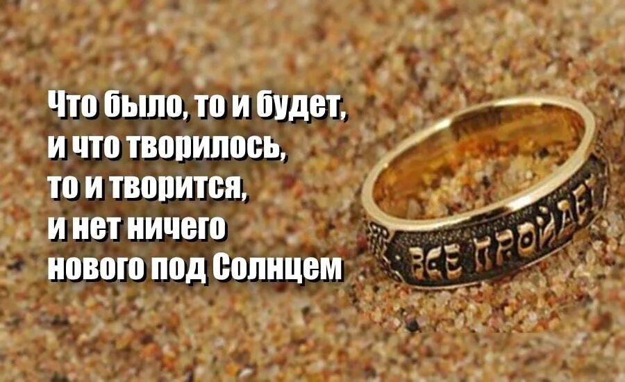 Цитаты все проходит и это пройдет