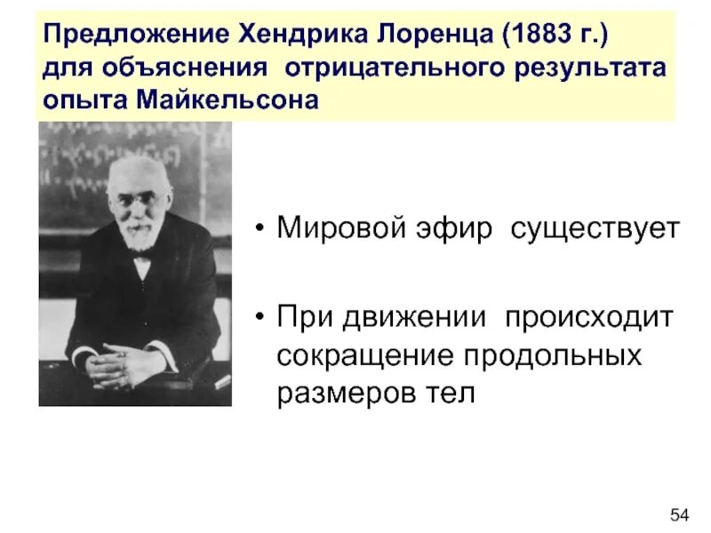 Эфир иметься. Теория мирового эфира. Мировой эфир. Эфир существует. Мировой эфир Лоренц.