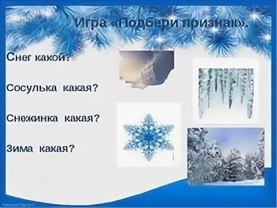 Мороз подобрать