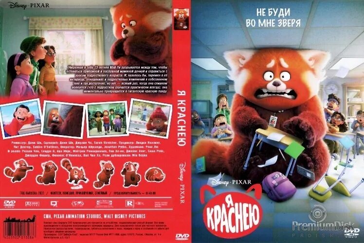 мей мей мультик красная панда. я краснею книга. красная книга. я краснею книга. книга о мультике я краснею.