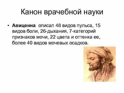 Авиценна вклад в науку