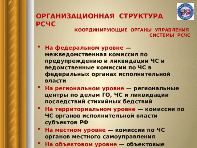 Основные функции рсчс обж 9 класс. Основные функции рсчс обж 9 класс