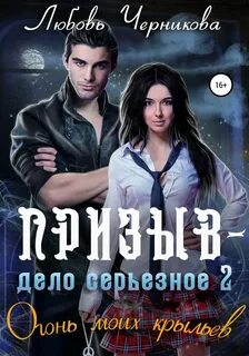 Черникова ошибка в ритуале