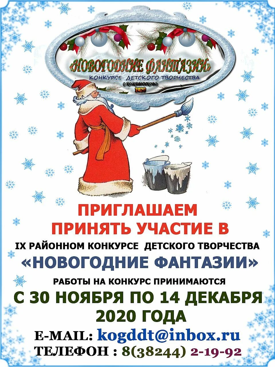 Положение новогоднего конкурса в детском саду. Новогодний конкурс афиша. объявление о конкурсе новогодних поделок. конкурс детского творчества новый год. объявление о проведении новогоднего конкурса.