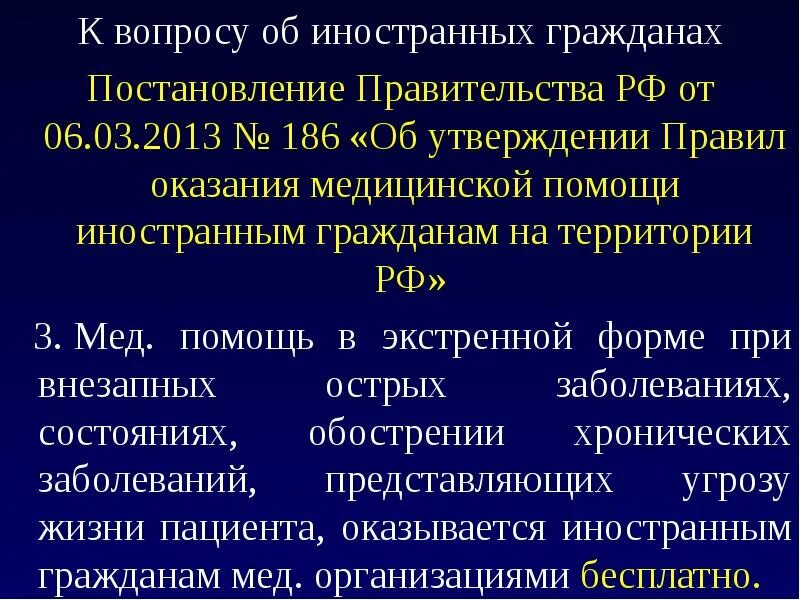 Постановление госгарантий. Основания предоставления бесплатной медицинской помощи. Подзаконные нормативные правовые акты это акты. Программа гарантий оказания бесплатной медицинской помощи. Постановление правительства иностранные граждане медицинская помощь.