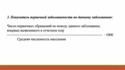 Форма первичной заболеваемости