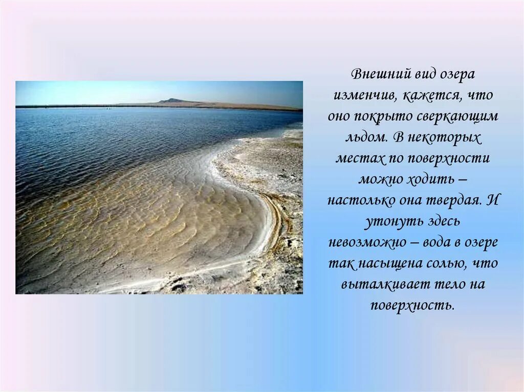 Внутренние воды Астраханской области. Внешний вид озера. Водные ресурсы Астраханской области. Водные ресурсы Астраханской области презентация. Богатства астраханской области