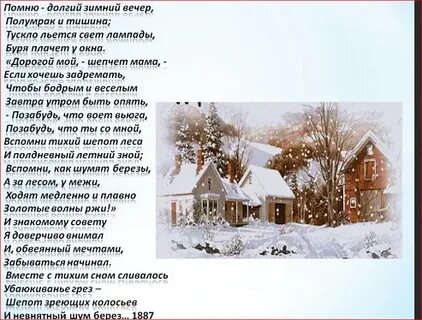 Зимний вечер настроение автора