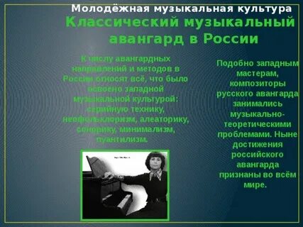 Молодежная музыкальная культура 6 класс
