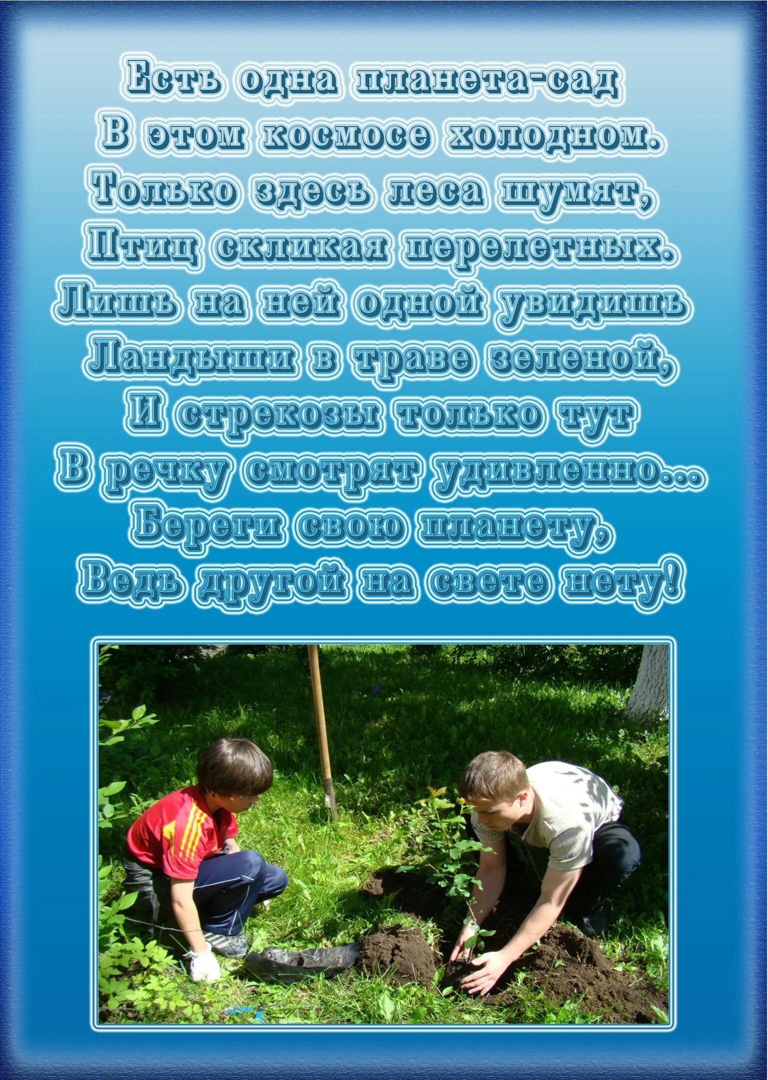 День земли в детском саду информация. Консультация день земли для родителей. консультация для родителей день земли в детском саду. день земли стихи. всемирный день земли консультация для родителей.
