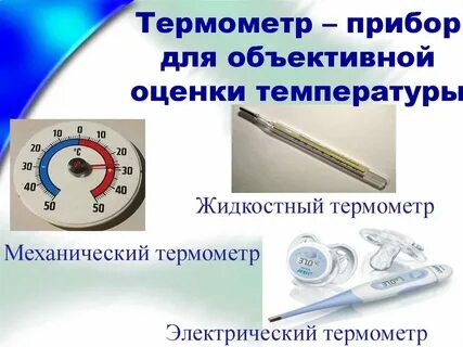 Какие часы измеряют температуру
