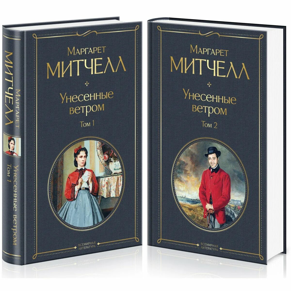 Митчелл унесенные ветром содержание. Унесенные ветром эксмо. унесенные ветром книга 2. унесенные ветром комплект из 2-х книг эксмо. унесенные ветром книга в разных изданиях.