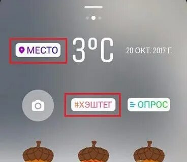 Инстаграм сторис хештеги