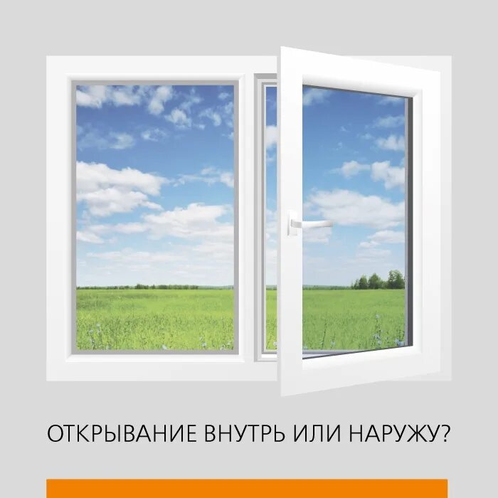 Поворотное окно. Окна внутрь или наружу. Поворотное окно. Окна внутрь или наружу. У окна.
