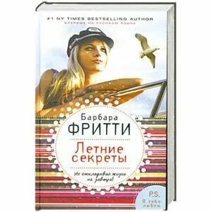 Секрет лета