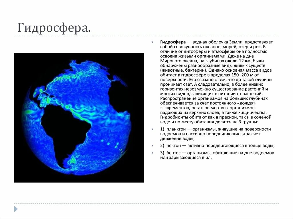 Гидросфера это оболочка земли ответ. Карта гидросферы. Глубина гидросферы. Объекты гидросферы на карте. Гидросфера. Мировой океан карта.