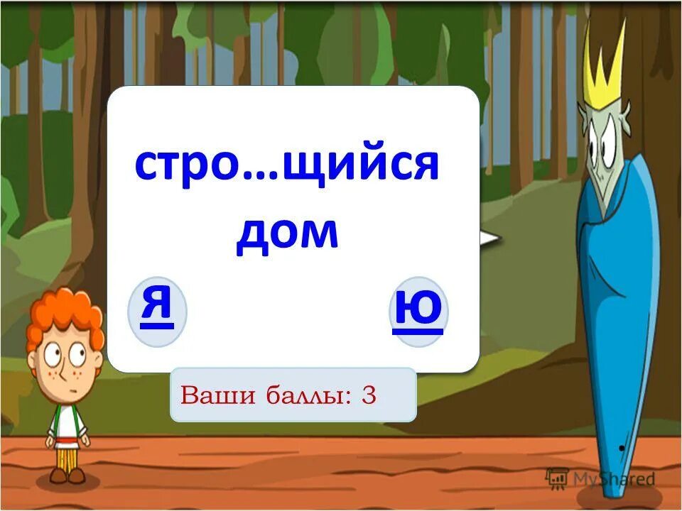 Стро начинается. Щийся или щейся. Стро..щийся. Готов щийся как пишется.