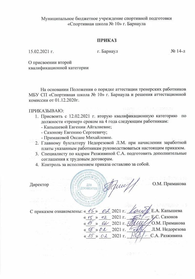 Присвоение категории образцы