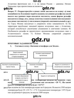 География 6 класс стр 70