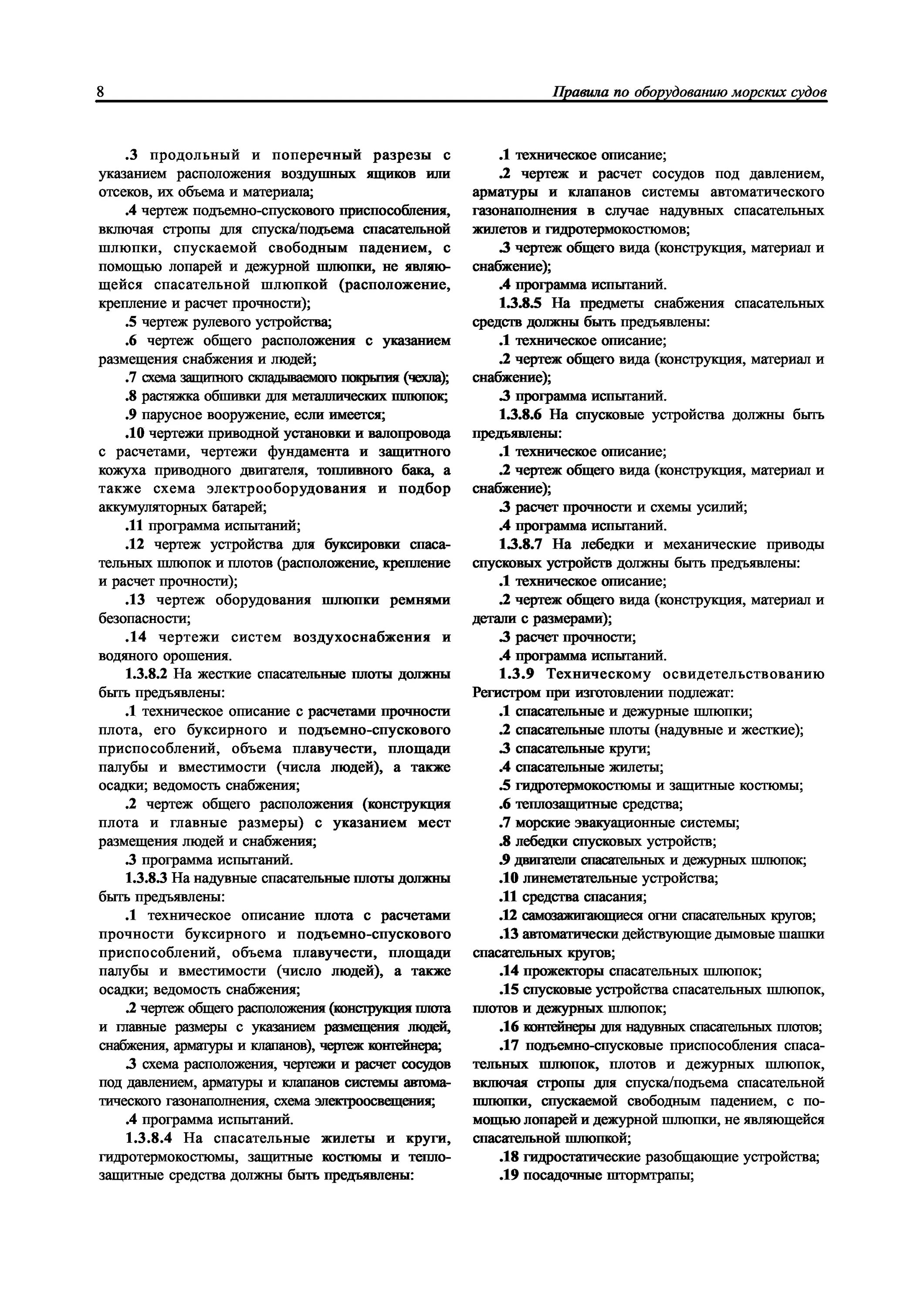 Требования к спасательным судам
