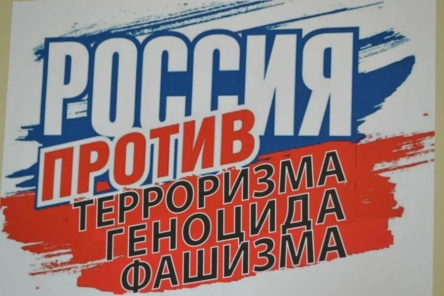 Терроризм лозунг. Россия против террора. Россия против терроризма и экстремизма. Плакаты против терроризма и экстремизма. Вместе против терроризма.