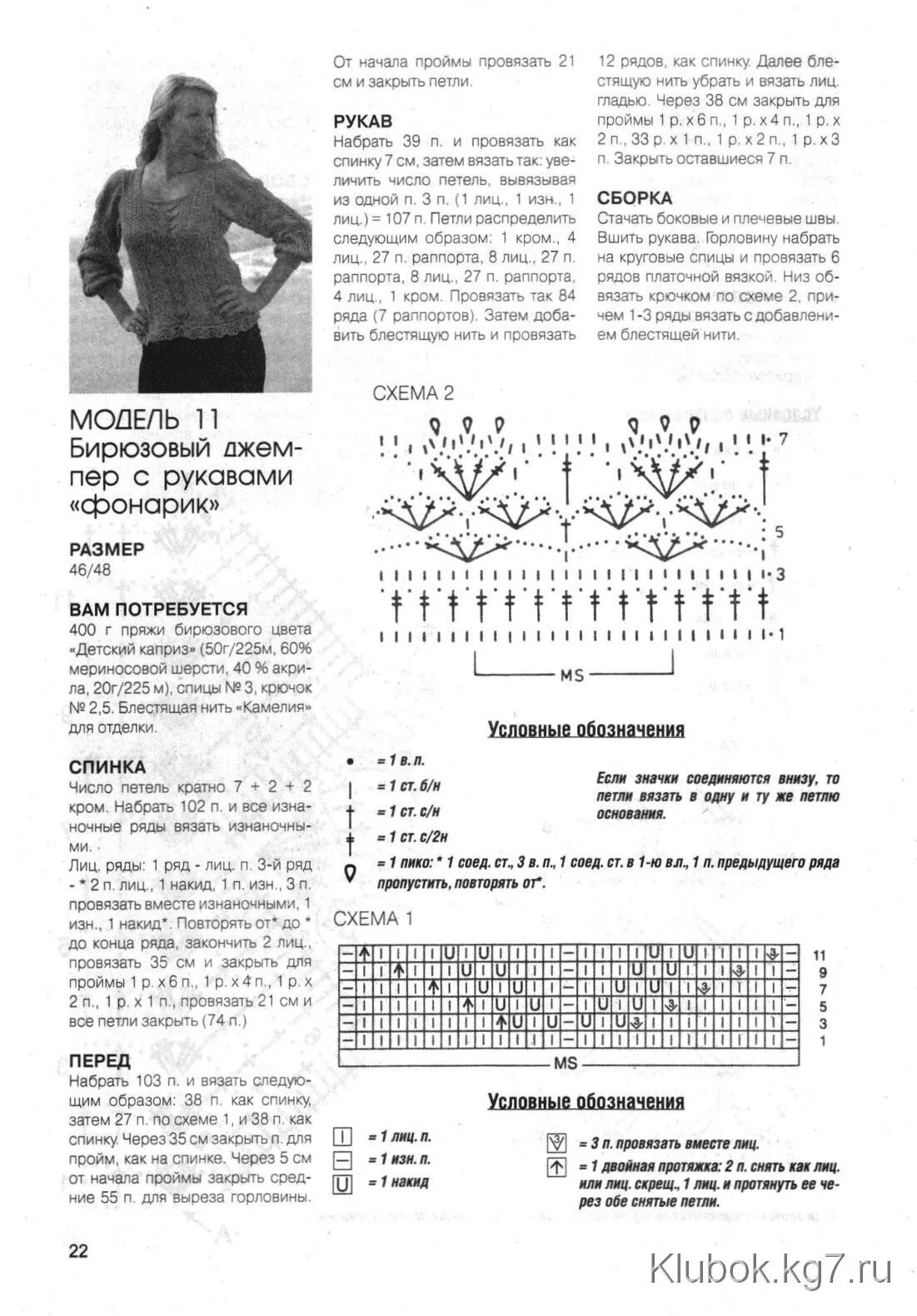 Рукав фонариком крючком. Вязаный рукав фонарик спицами схемы. вязание крючком рукав фонарик. как вязать рукав фонарик. рукав фонарик спицами схема.