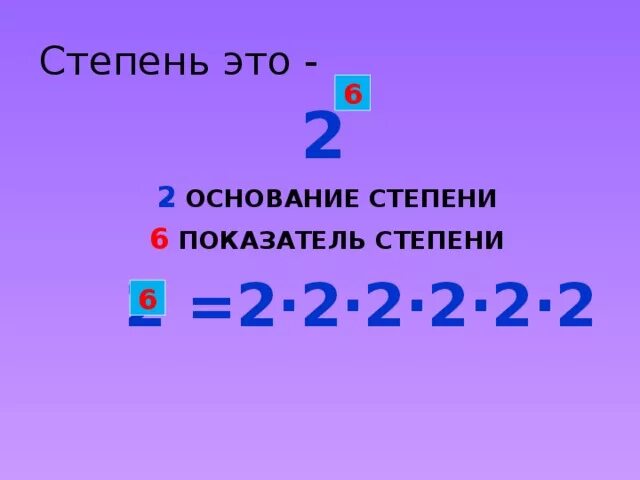 Основание 2 6