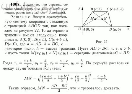 Отрезок соединяющий середины диагоналей равен