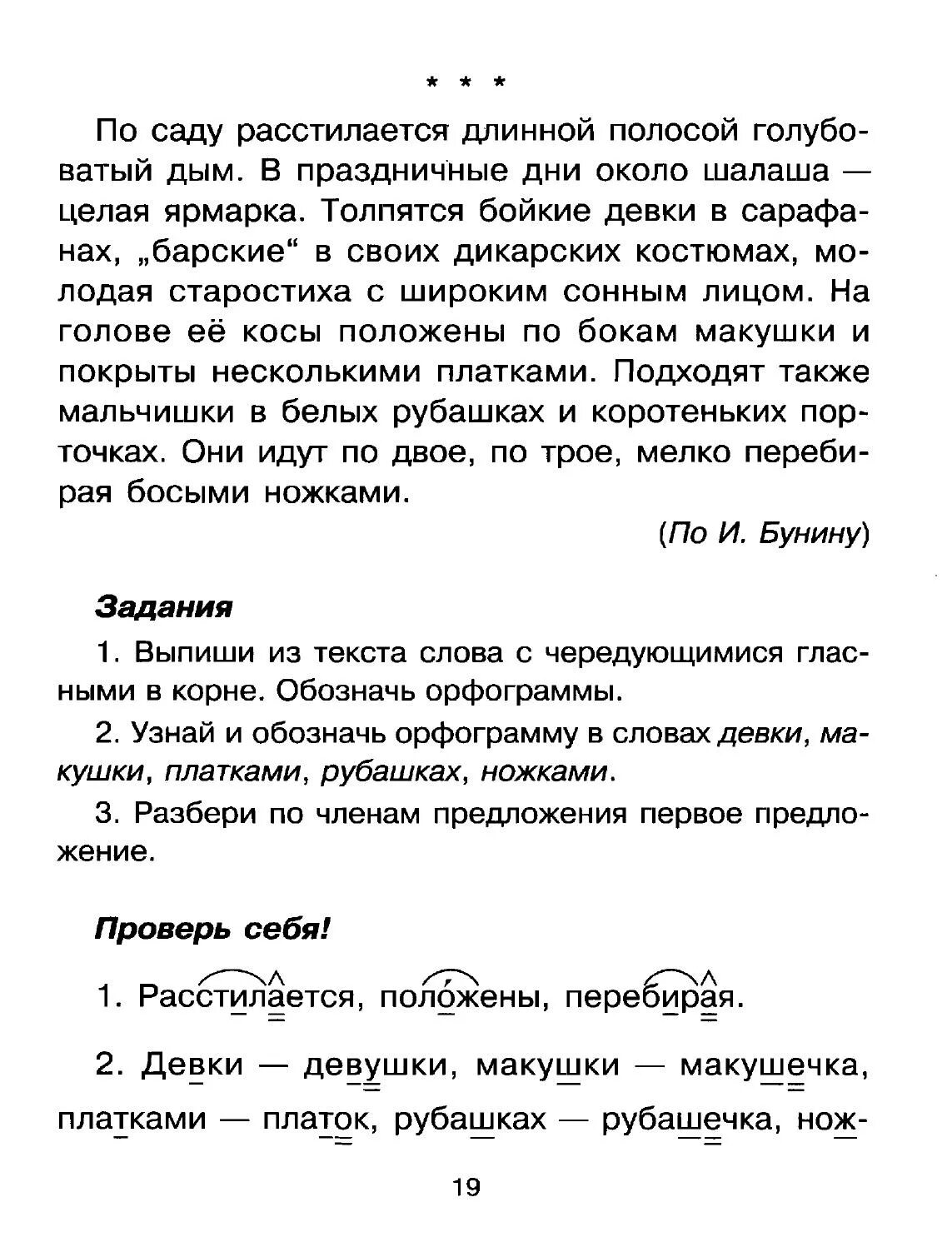 5 Класс чередование диктант. Диктант с чередующимися гласными. Корни с чередованием слова диктант