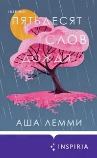 День в 50 слов