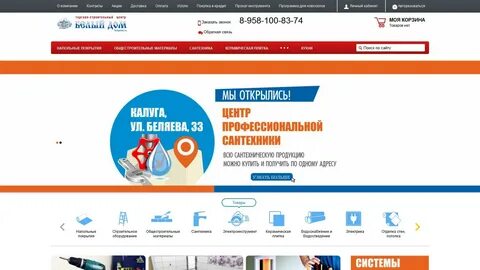 Интернет магазин калуга
