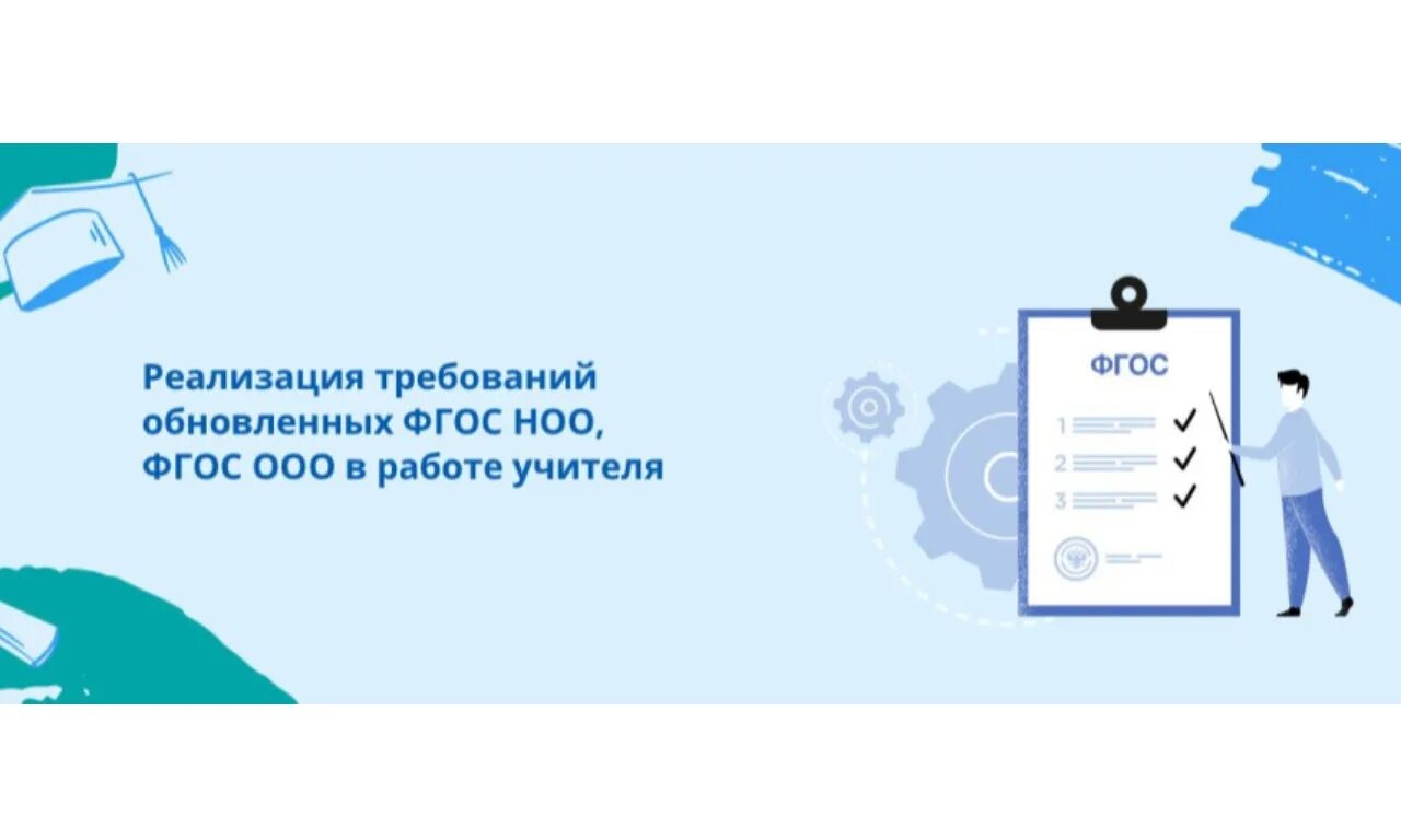 Реализация обновленных фгос ноо в работе учителя. Реализация требований обновленных фгос. требования реализации обновленных фгос ноо. реализация обновленных фгос ноо фгос ооо в работе учителя. реализация требований обновленных фгос ноо фгос ооо в работе учителя.