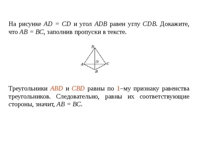 Дано аб равно бс. Угол ADB равен. Доказать что треугольник ABD равен треугольнику CBD. Задача доказать ab=BC. На рисунке 31 ab BC угол 1 углу 2 докажите что угол ADB углу CDB.