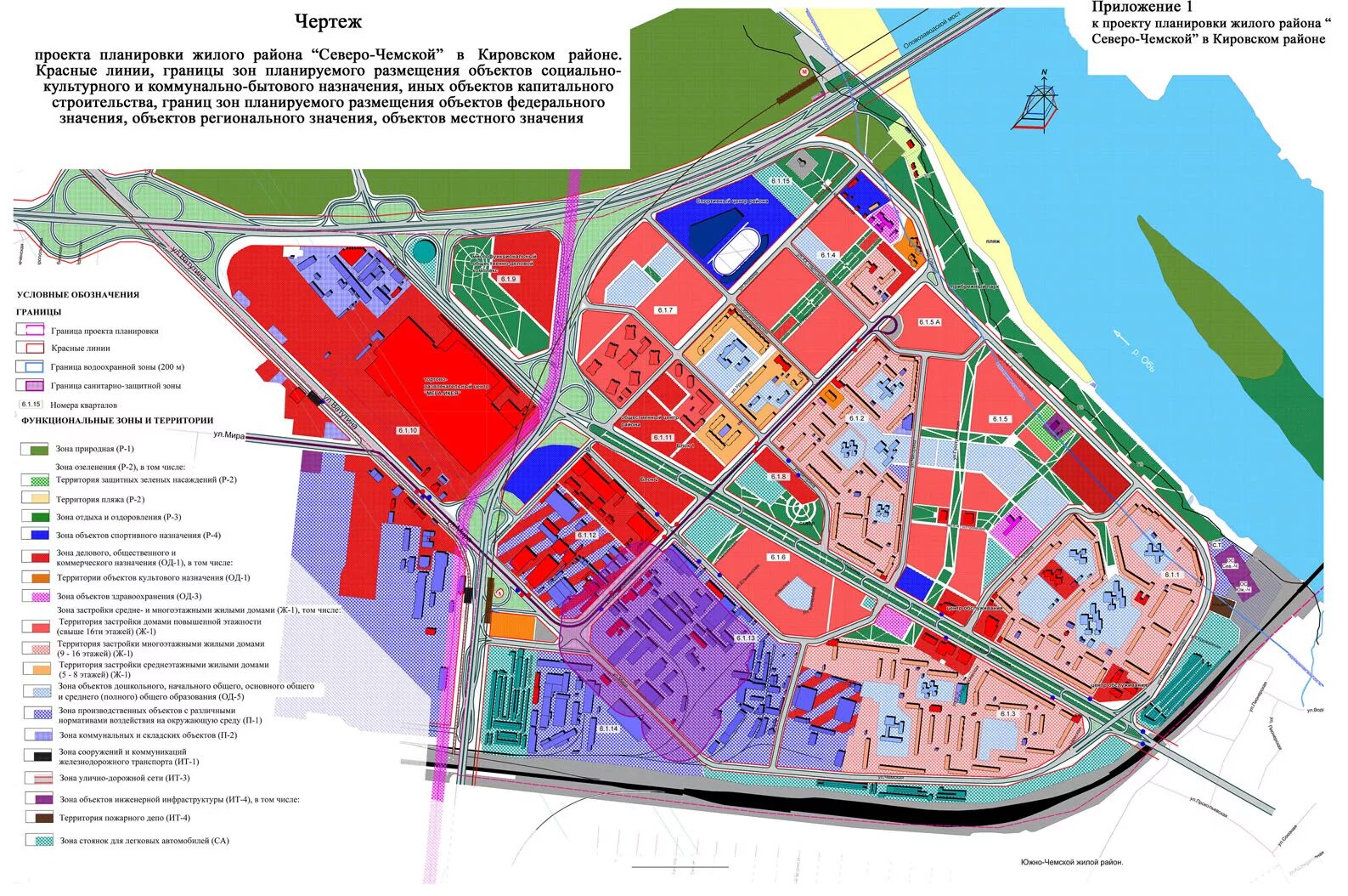 План застройки Кировского района Новосибирска до 2030 года. Генплан Новосибирска до 2030 года Кировский район. Генеральный план застройки Новосибирска до 2030 года карта. Генплан застройки Новосибирска до 2030 года.