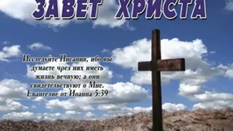 Заветы иисуса