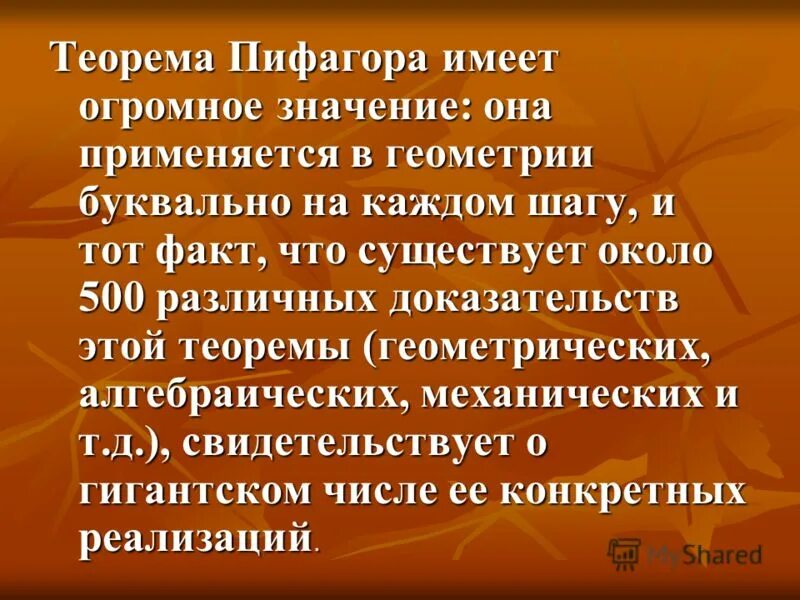 Теорема пифагора интересное. Пифагор интересные факты. Интересное о Пифагоре. Интересные факты о теореме Пифагора. Исторические факты о Пифагоре.