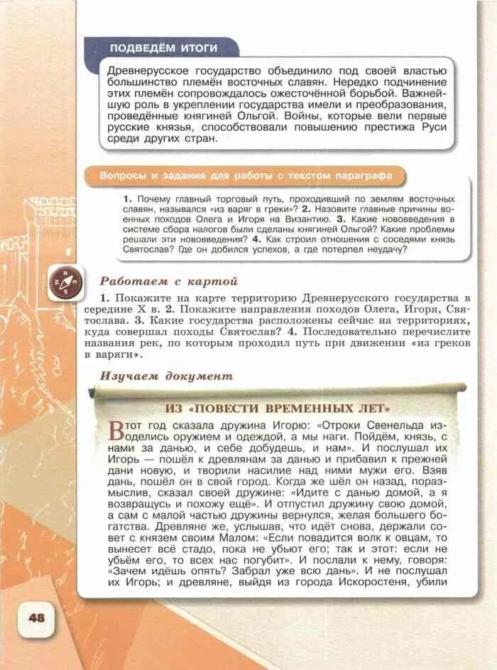 Учебник по истории России 6 класс. Учебник по истории России 6 класс 1 часть. История России 6 класс 1 часть изучаем документ. История России 6 класс учебник Данилов 1 часть читать.