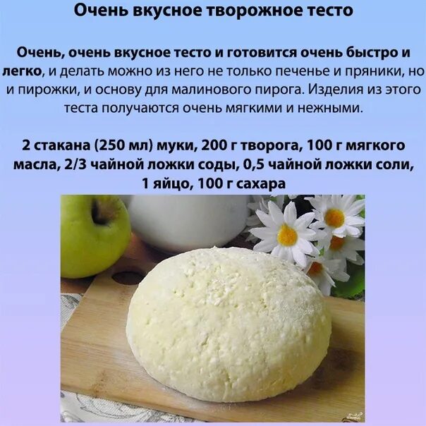 Творожные вкусное тесто. Как сделать тесто. Тесто с творогом. Творожное тесто рецепт. Творожнле ТМТО.