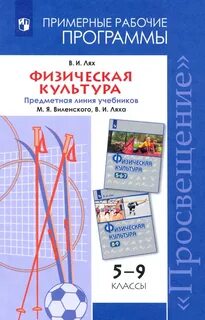 Лях 5 9 класс фгос