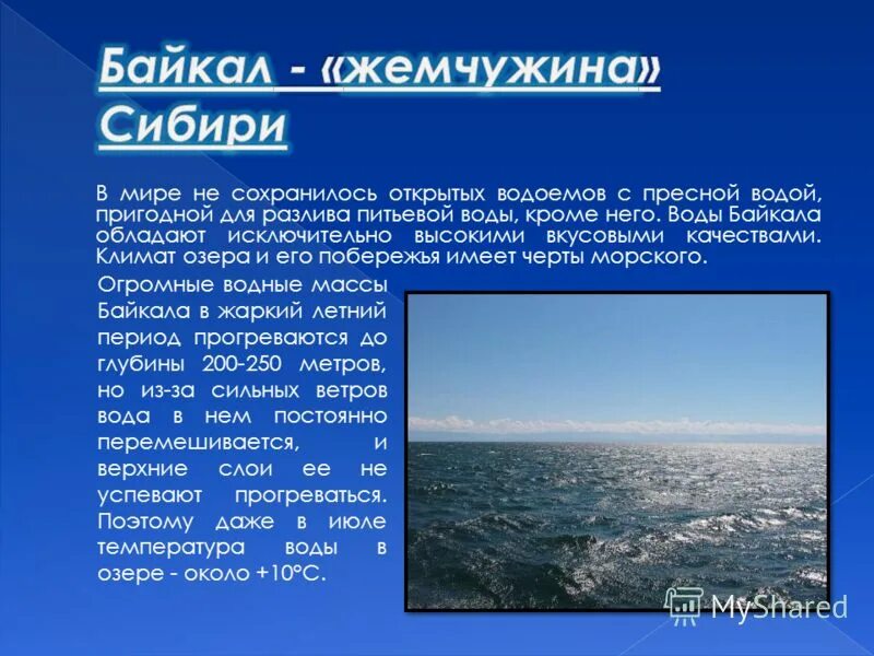 Озеро байкал расположено на юге восточной сибири. Байкал доклад. Озеро байкал на карте. Географическое положение северо востока сибири. Озеро байкал карта географическая.