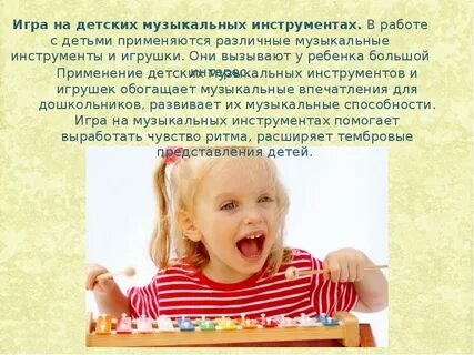 Ребенок применяться