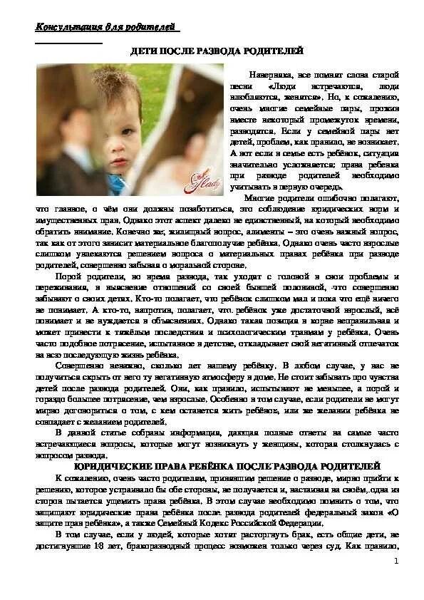 Отдала ребенка отцу при разводе. Консультация для родителей при разводе. общение с ребенком после развода. консультация для родителей &quot; развод родителей для ребенка. с кем останется ребенок после развода.