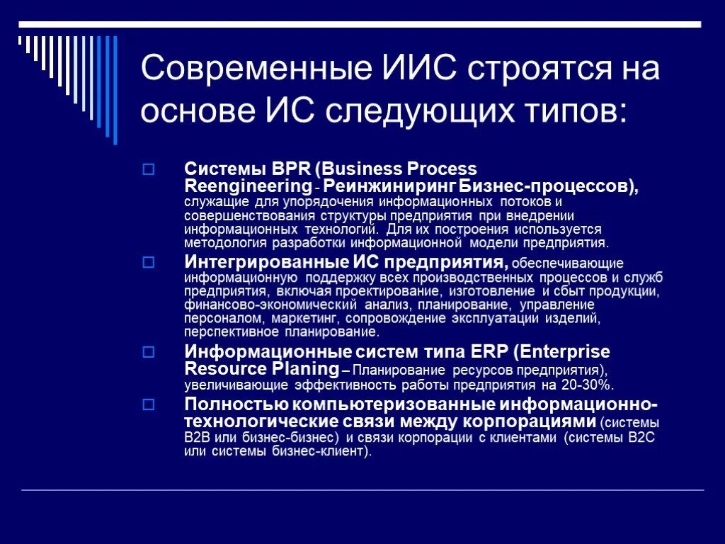 Черты современной технологии. Информационные системы строятся:. Измерительные информационные системы. Классификация интеллектуальных информационных систем. Интеллектуальные информационные системы примеры.