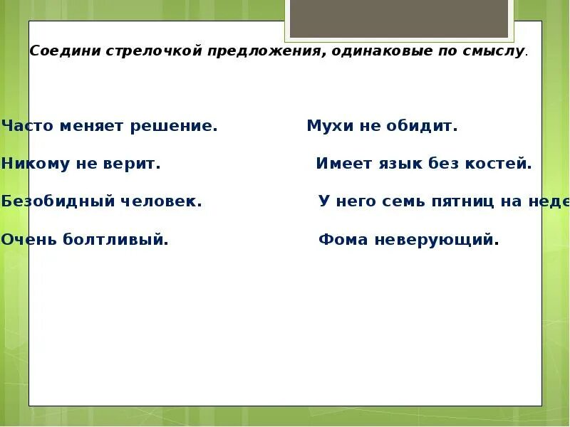 Мухи не обидеть предложение. Мухи не обидит фразеологизм. Предложение с фразеологизмом мухи не обидеть. Мухи не обидеть составить предложение. Мухи не обидит значение