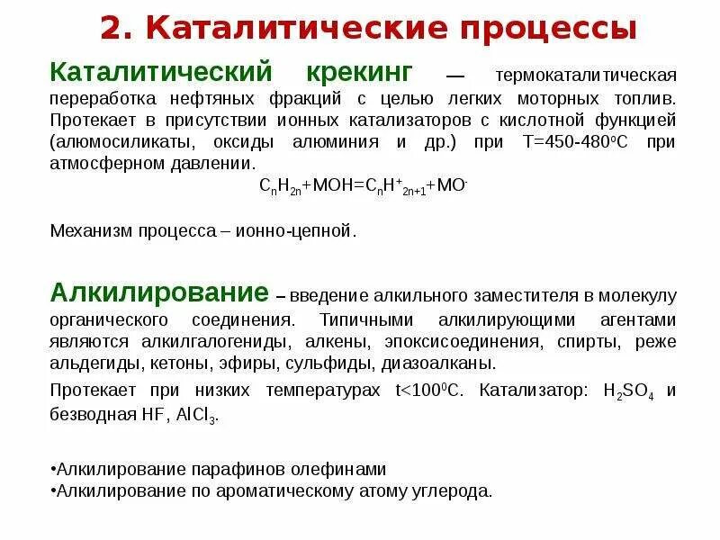 Природные энергоносители и углеродные материалы. Каталитические процессы. Процесс катализации. Природные энергоносители. Энергоноситель.