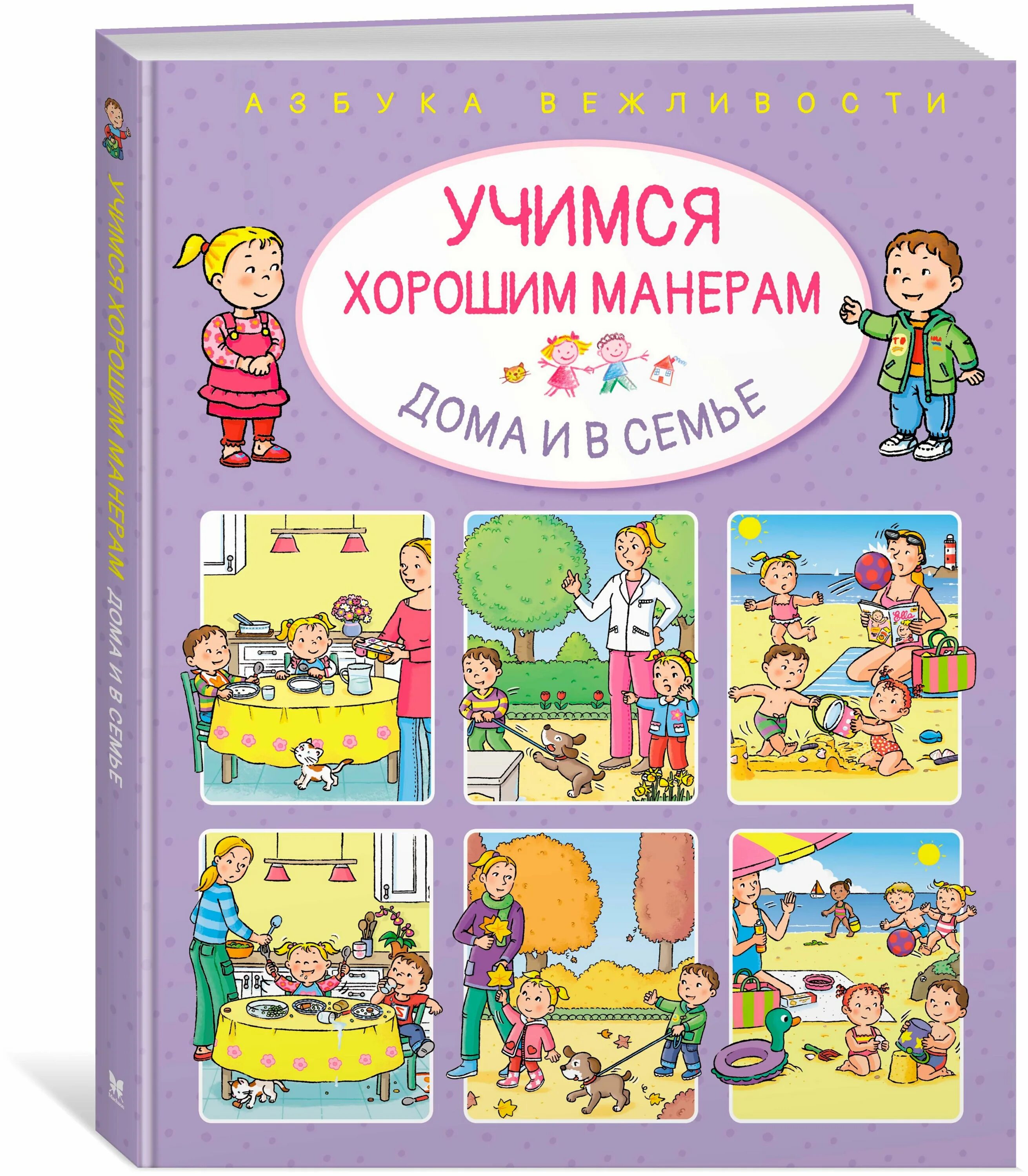 хорошие манеры. манеры за столом для детей. хорошие манеры за столом. изящные манеры. правильное и неправильное поведение за столом.