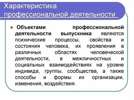 Характеристика профессиональных групп